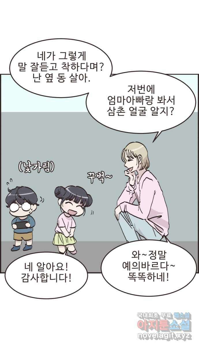 영앤리치가 아니야! 64. 민준이의 생일 (3) 15