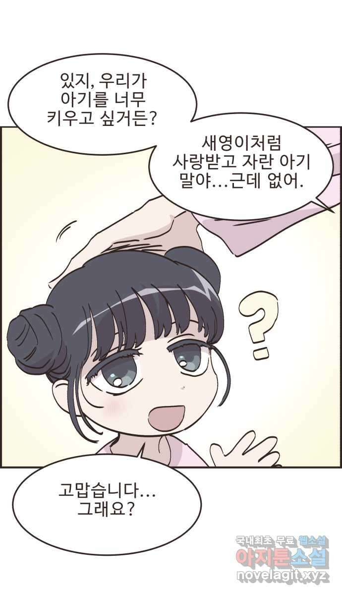 영앤리치가 아니야! 64. 민준이의 생일 (3) 16