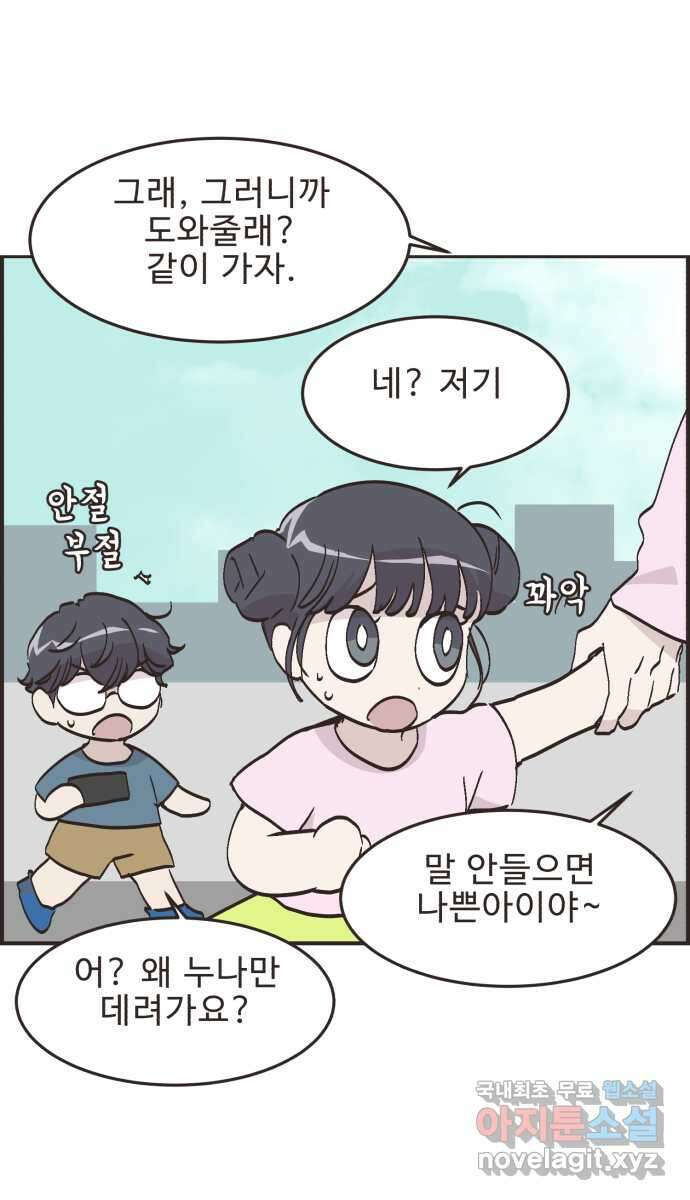 영앤리치가 아니야! 64. 민준이의 생일 (3) 17