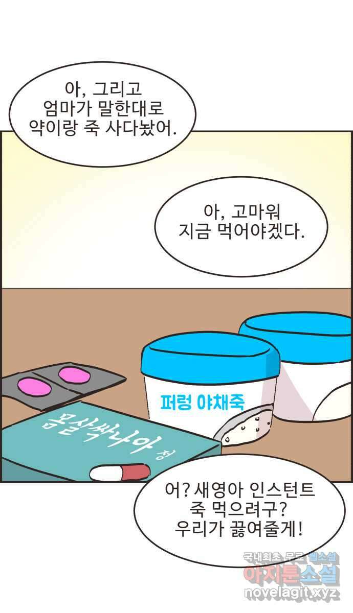 영앤리치가 아니야! 64. 민준이의 생일 (3) 29