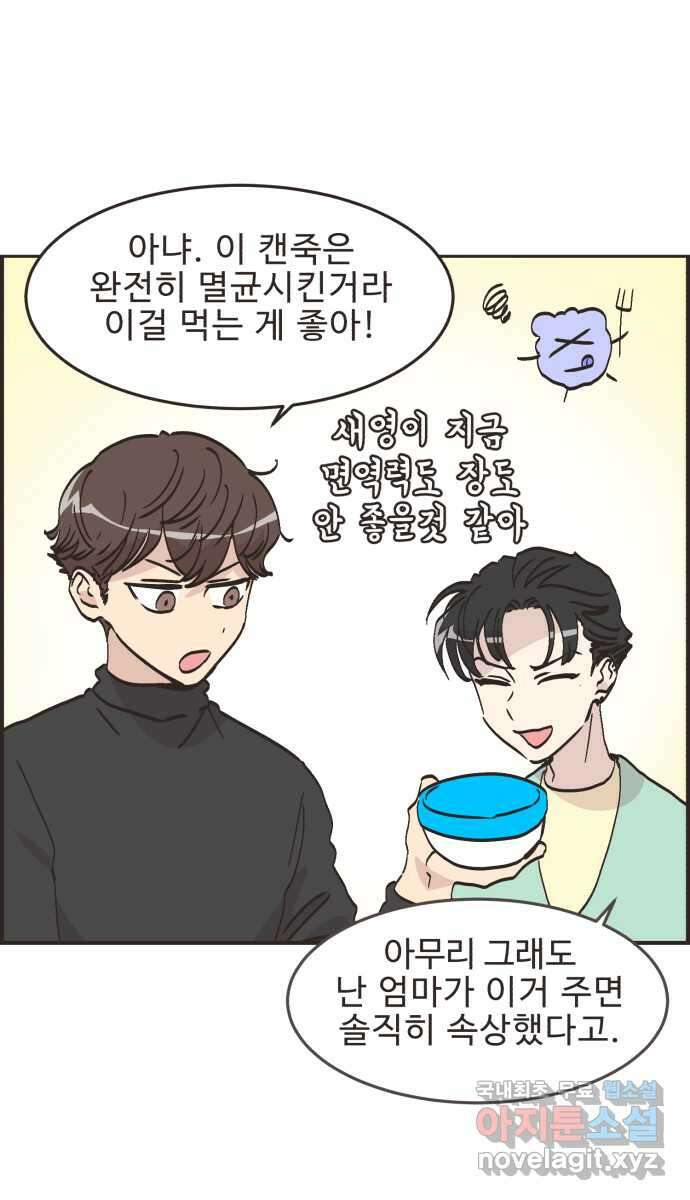 영앤리치가 아니야! 64. 민준이의 생일 (3) 30