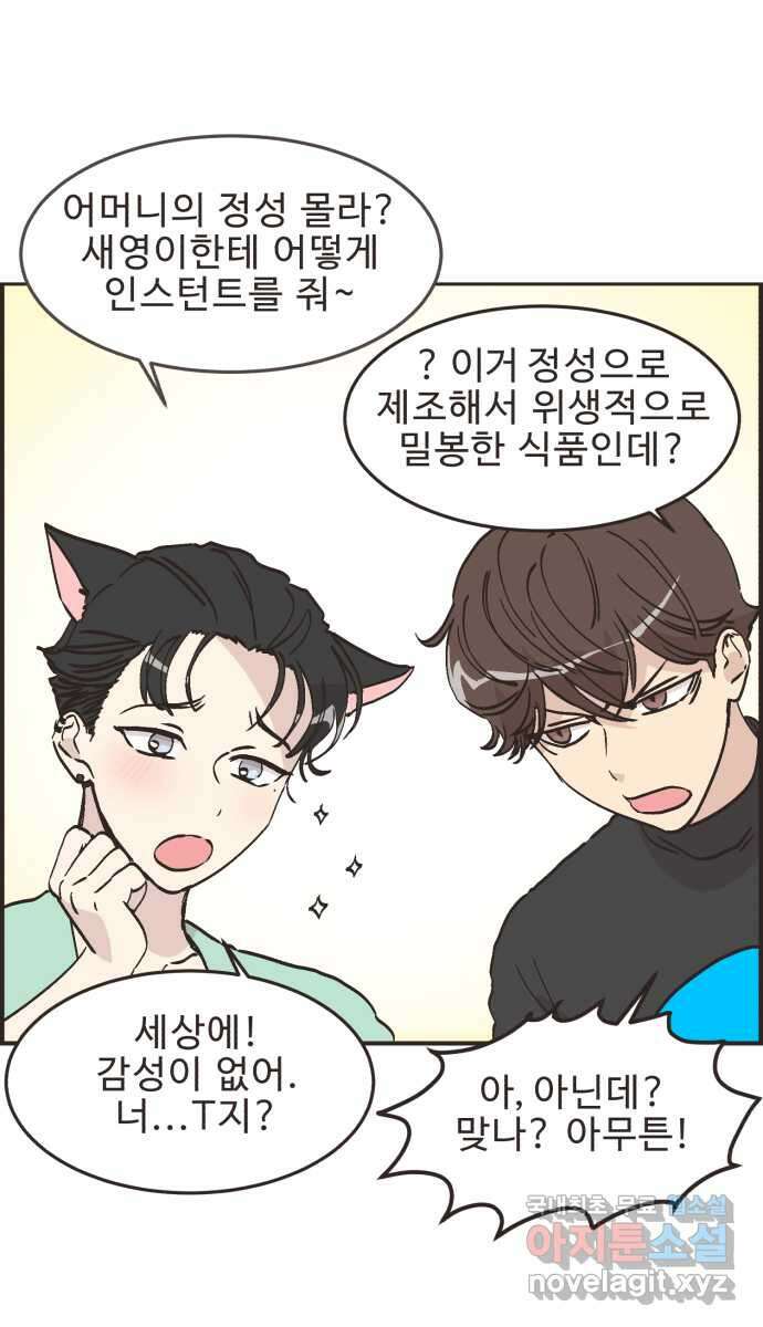 영앤리치가 아니야! 64. 민준이의 생일 (3) 31