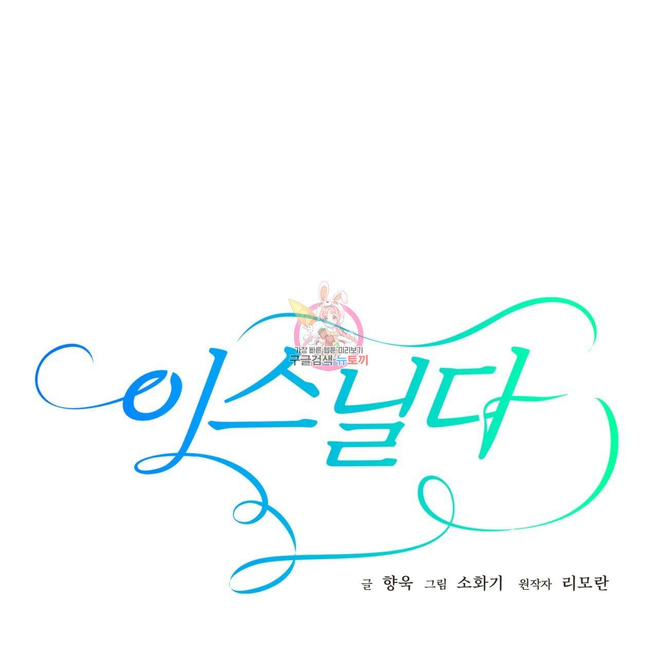 이스닐다 87화 1