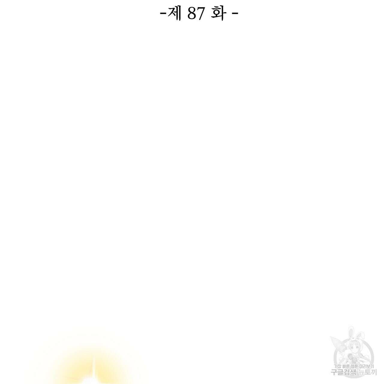 이스닐다 87화 2