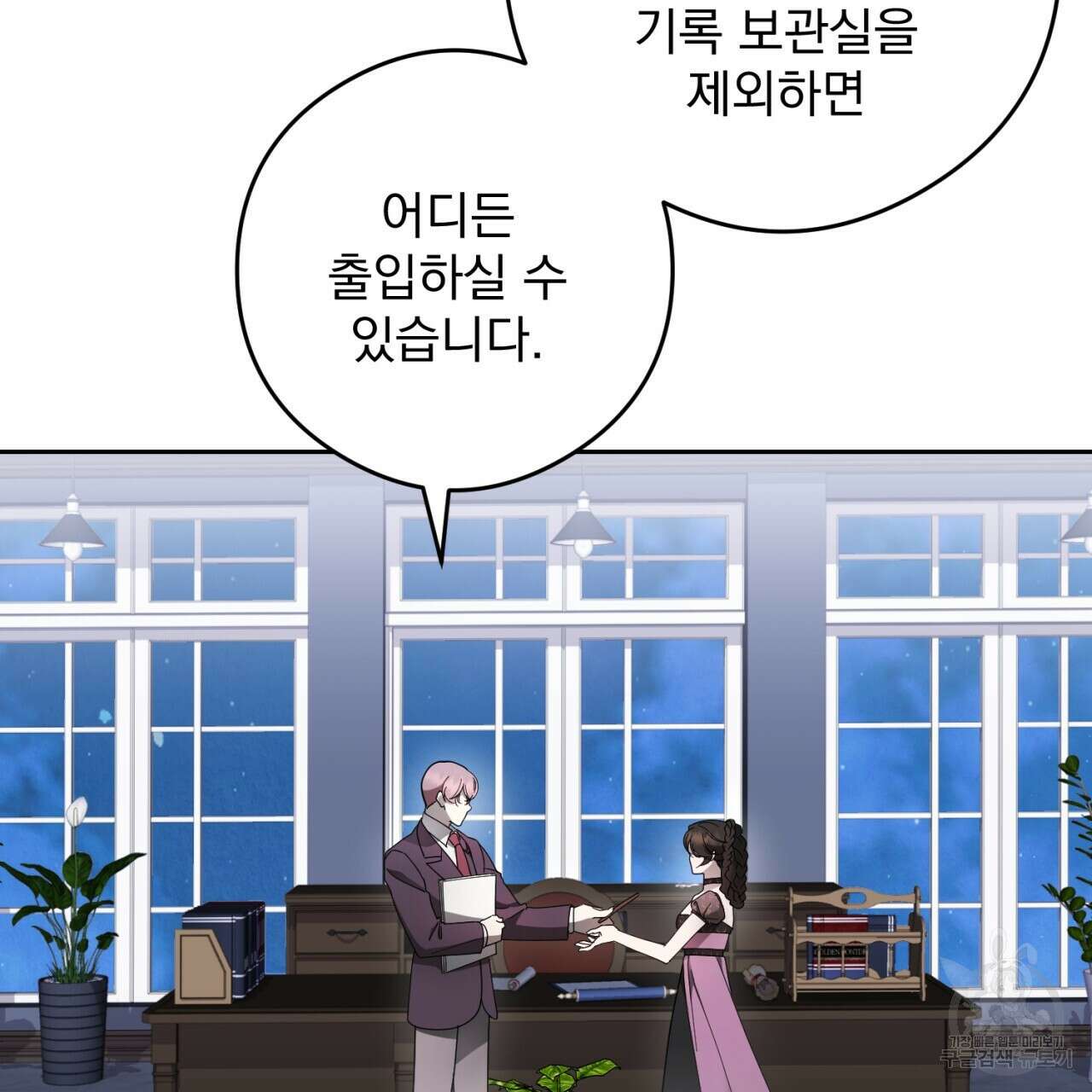이스닐다 87화 6