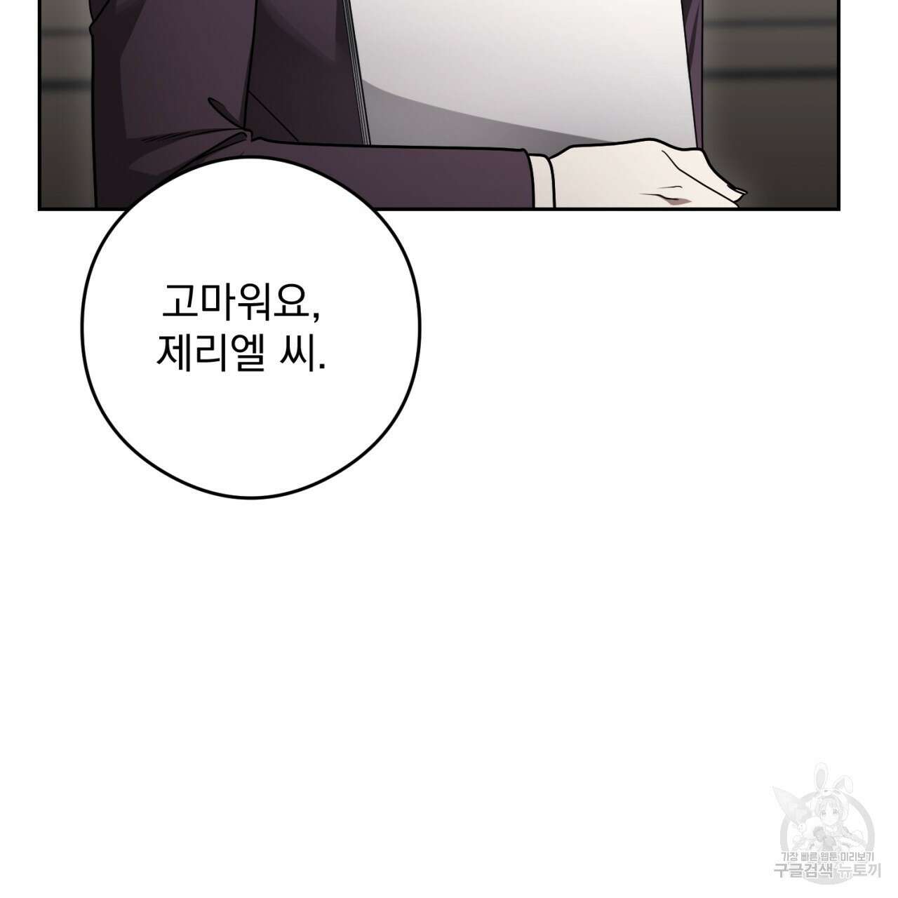 이스닐다 87화 10