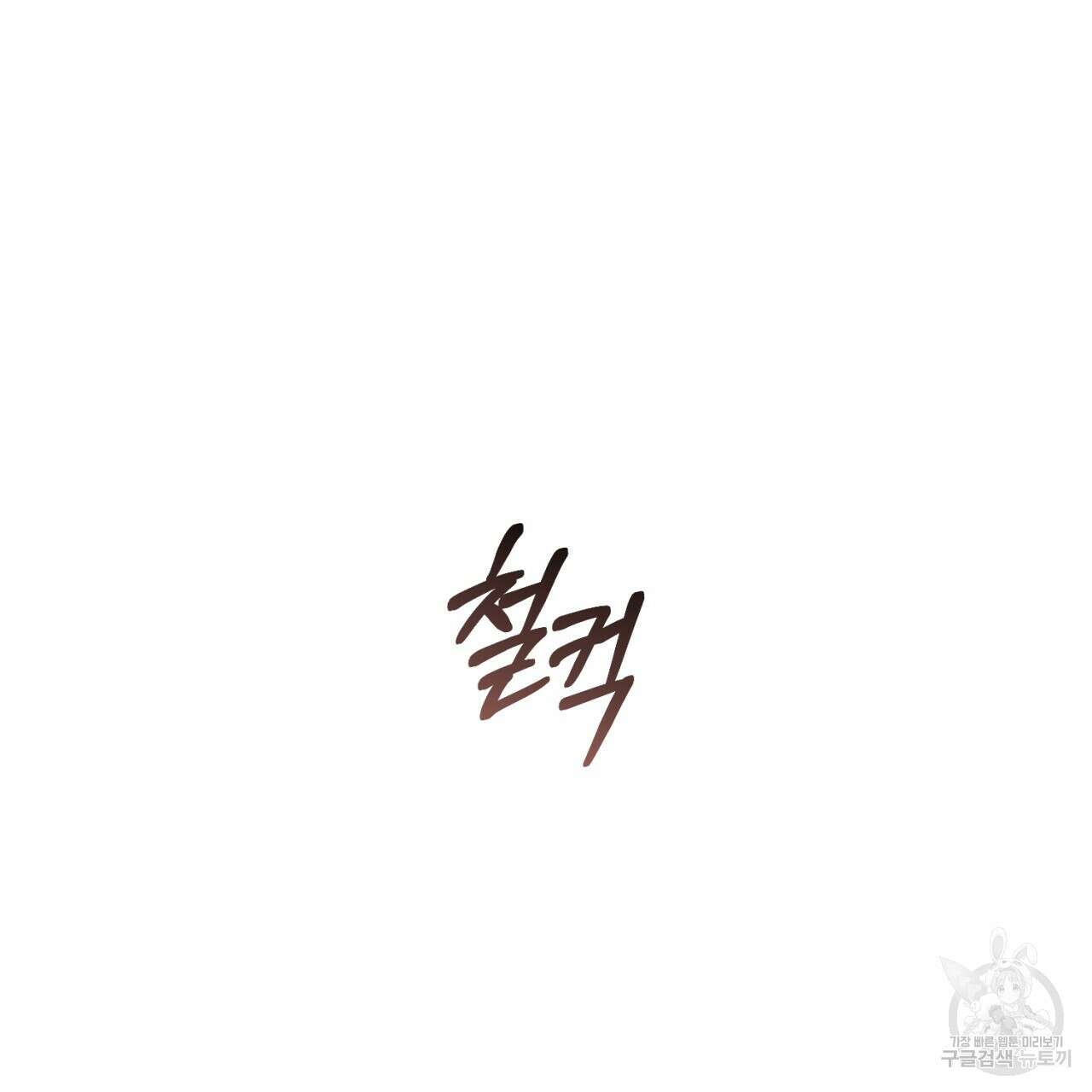 이스닐다 87화 11