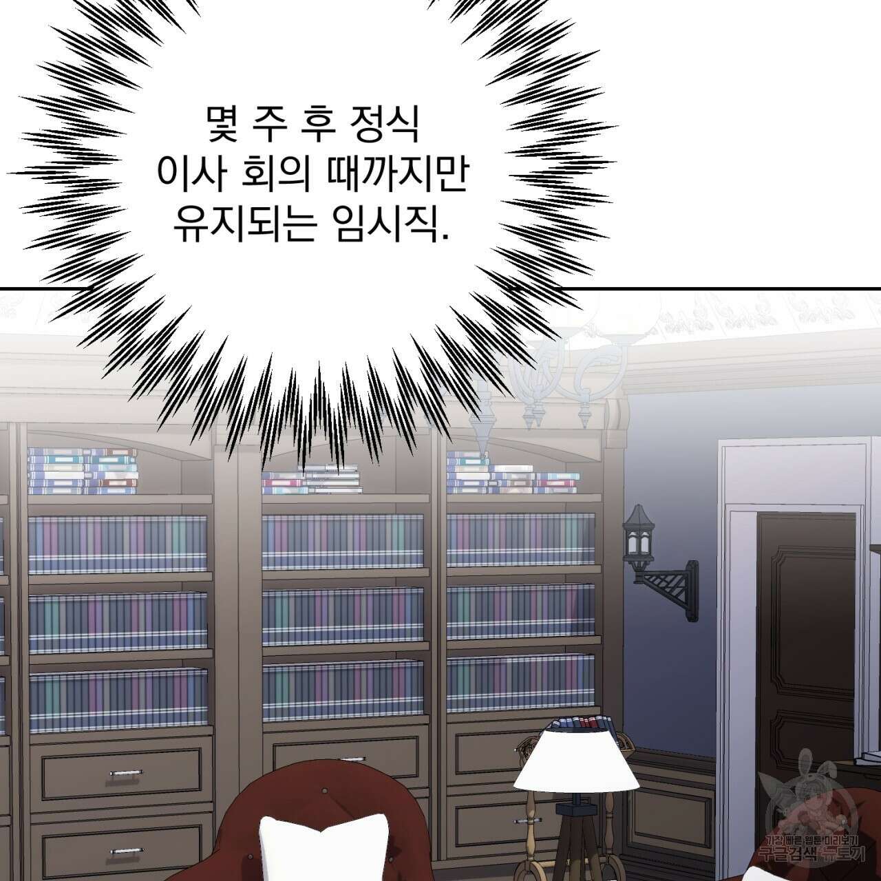 이스닐다 87화 16