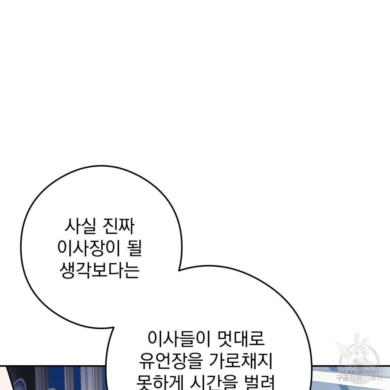 이스닐다 87화 18