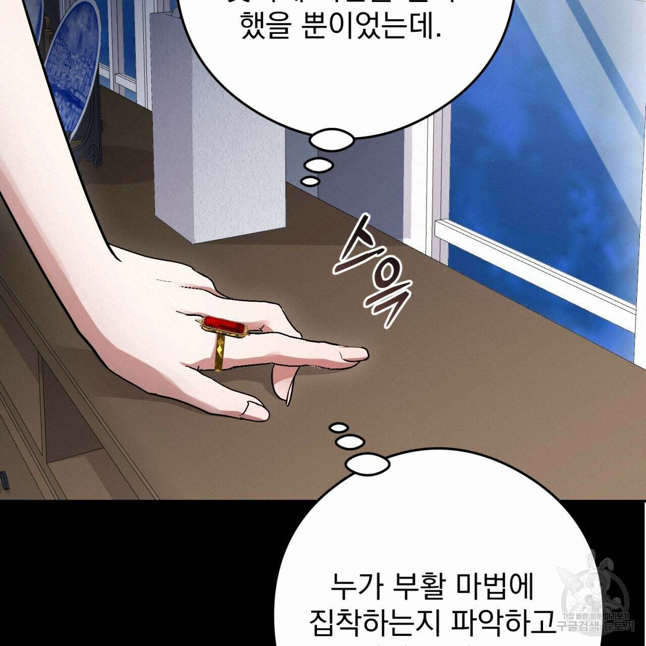 이스닐다 87화 19