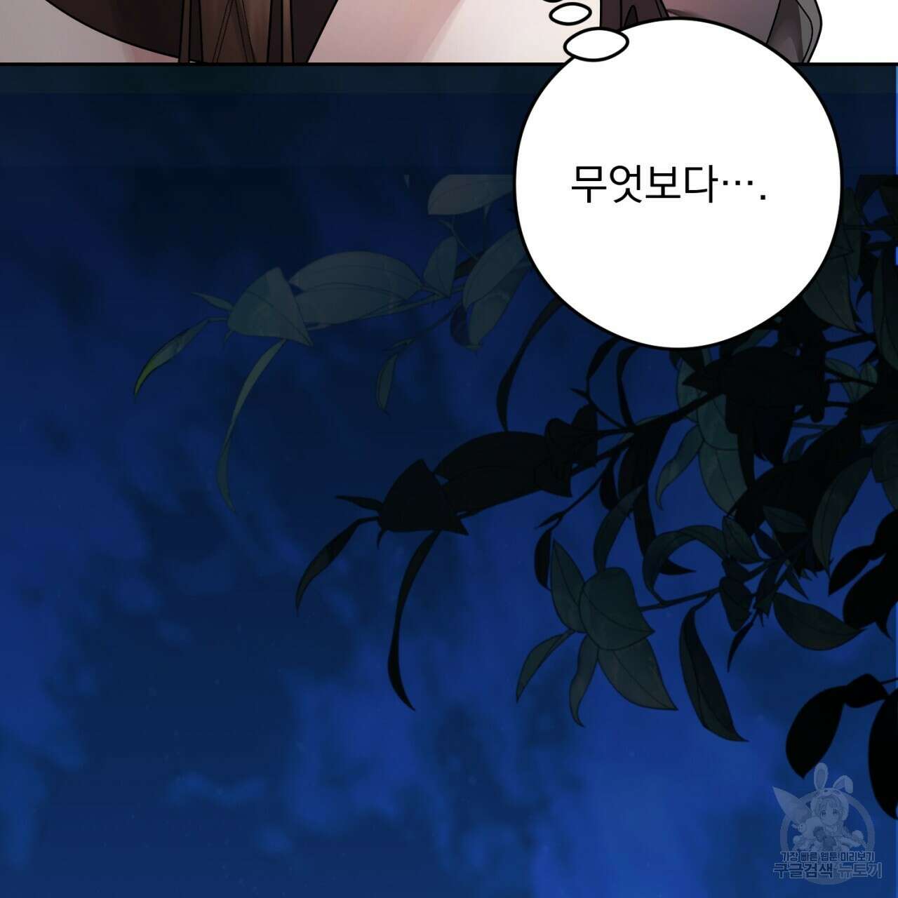 이스닐다 87화 22