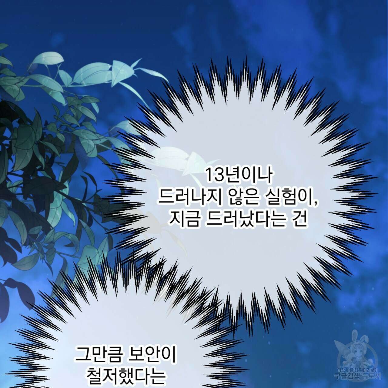 이스닐다 87화 23