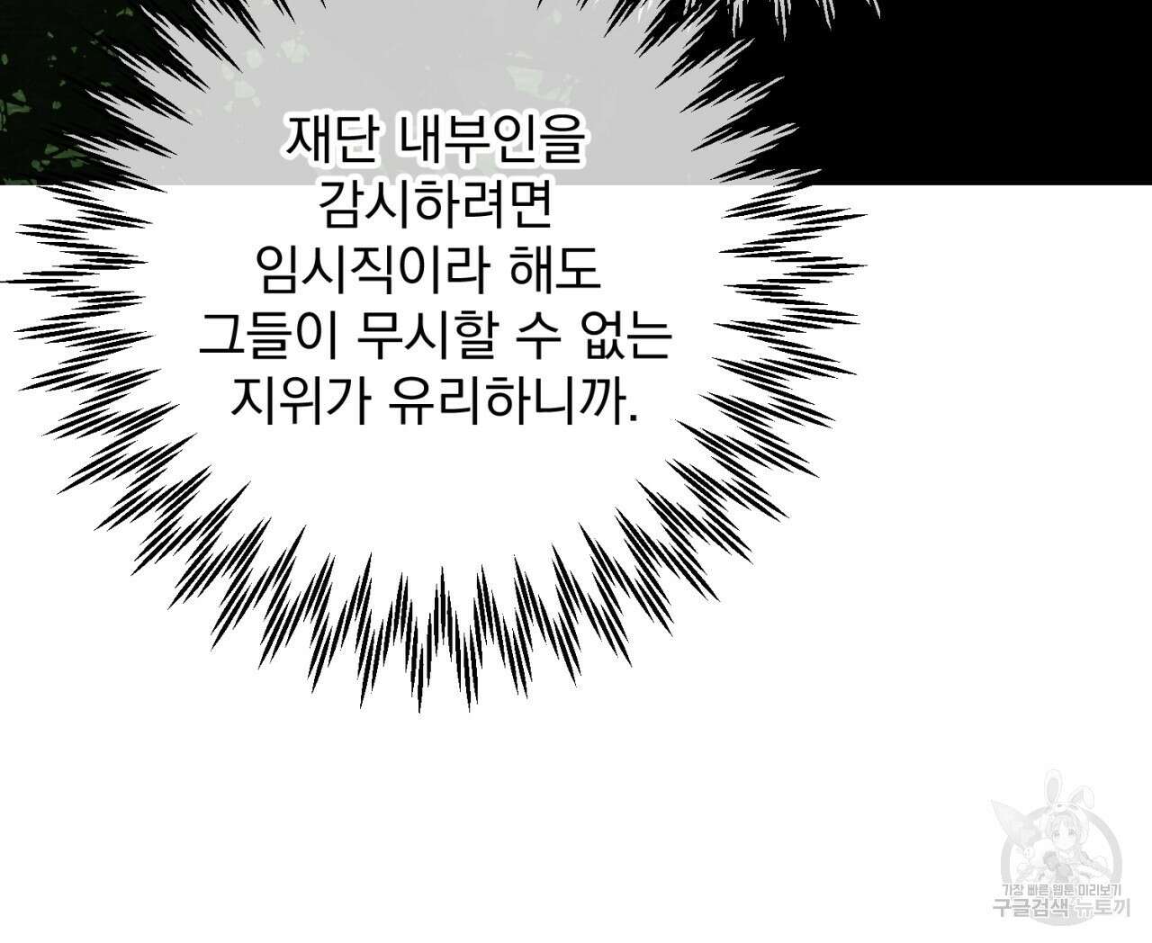 이스닐다 87화 26