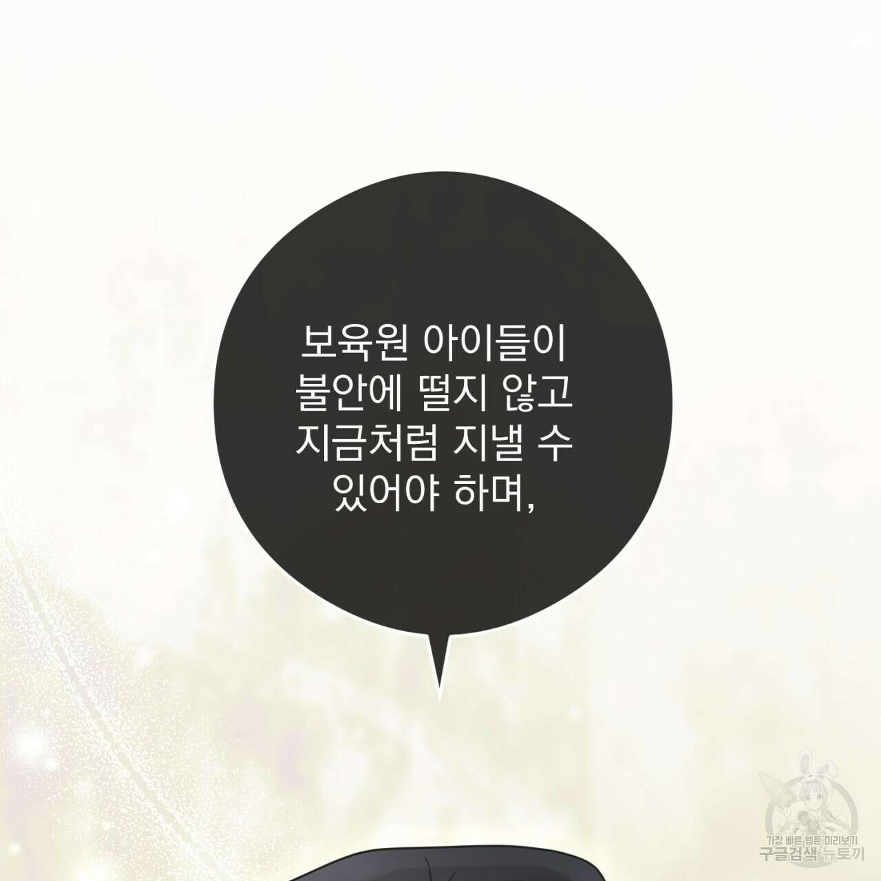 이스닐다 87화 43