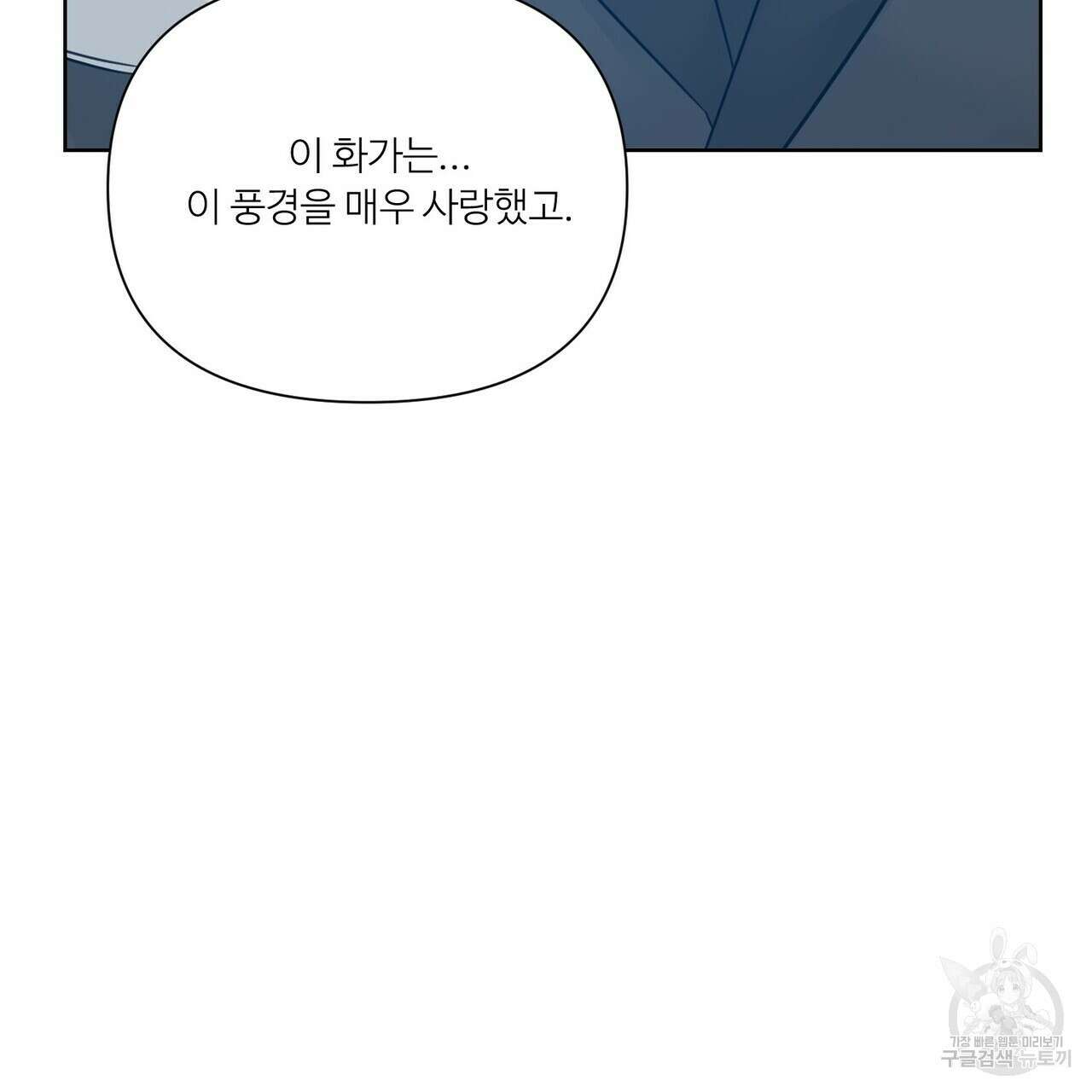 인투 더 로즈 가든 (Into the Rose Garden) 31화 3