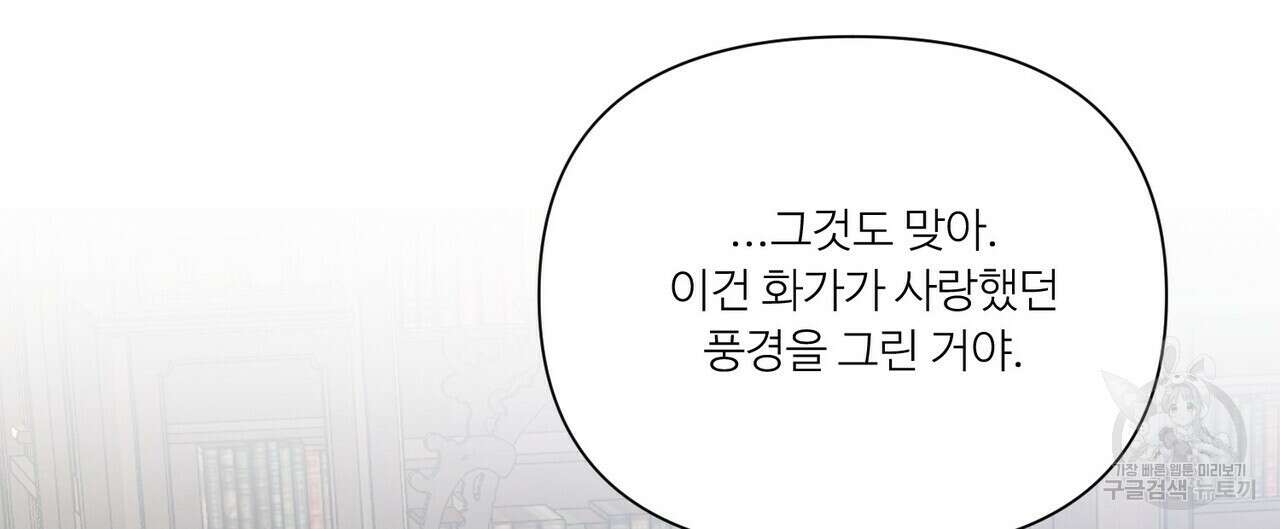 인투 더 로즈 가든 (Into the Rose Garden) 31화 4