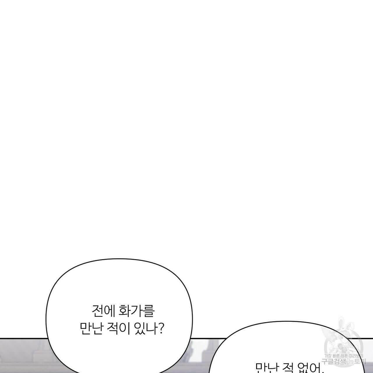 인투 더 로즈 가든 (Into the Rose Garden) 31화 7