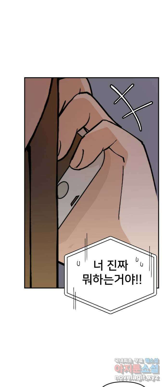 악녀교실 15화 12