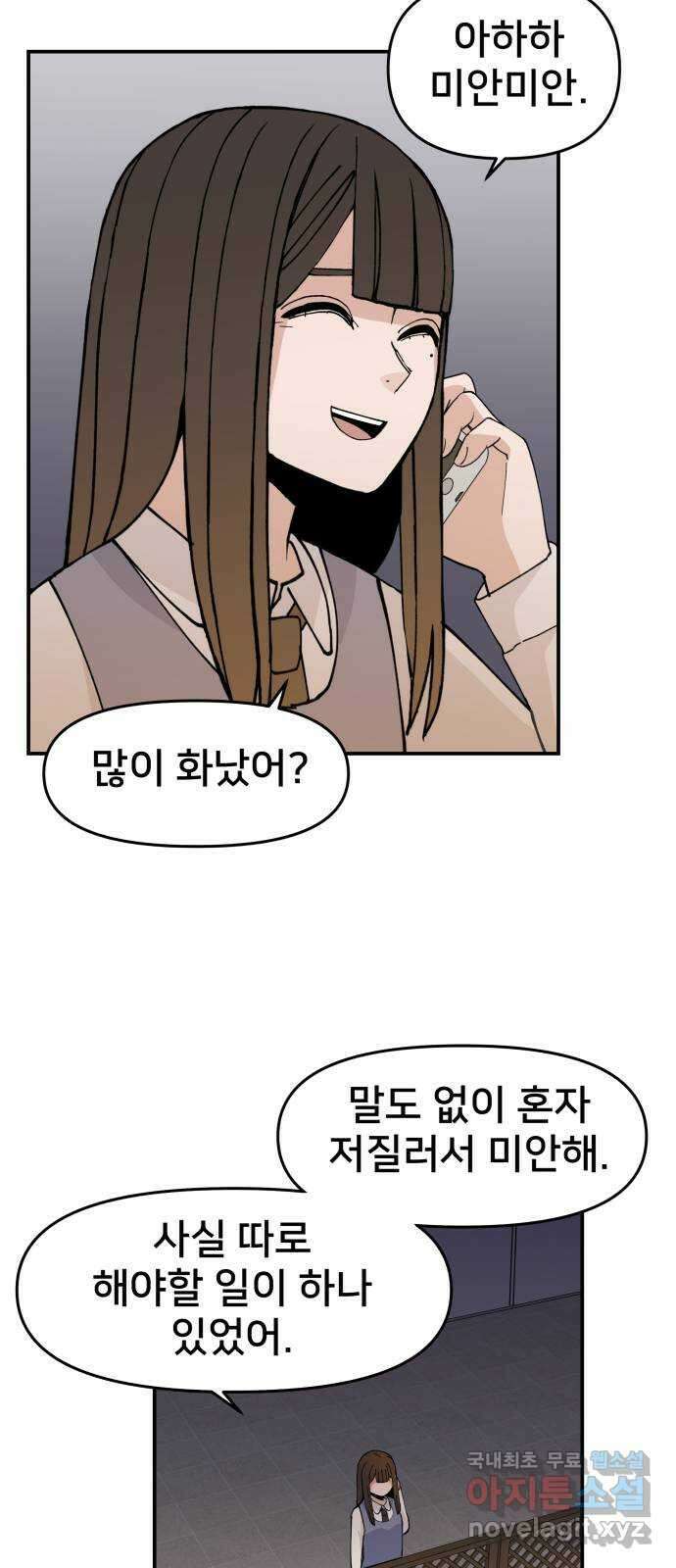 악녀교실 15화 13