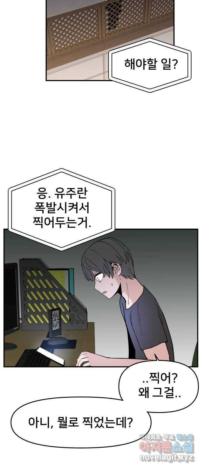 악녀교실 15화 14