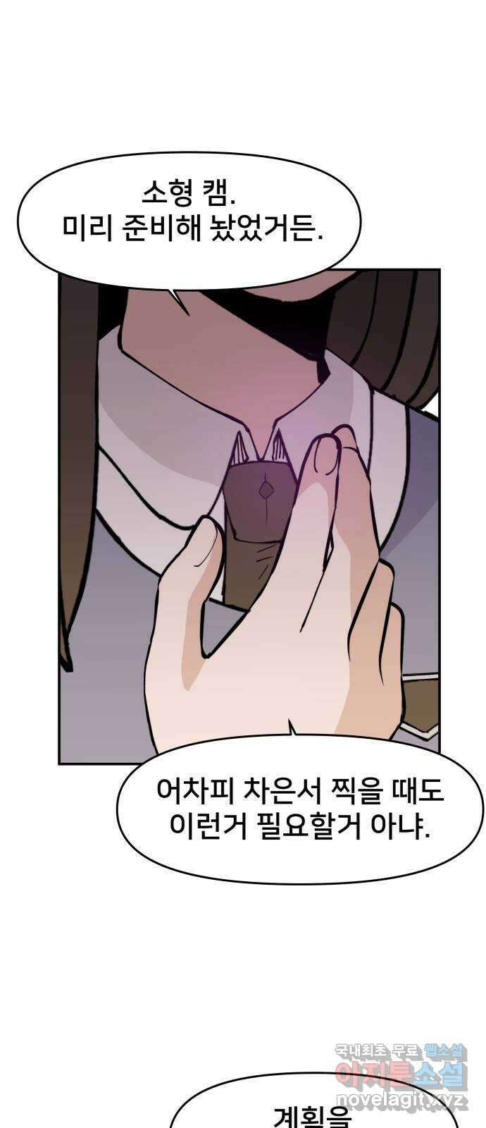 악녀교실 15화 15