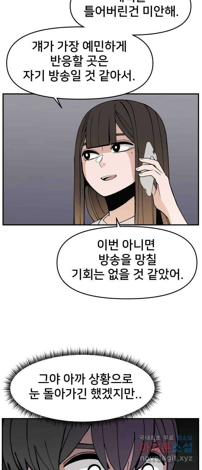 악녀교실 15화 16