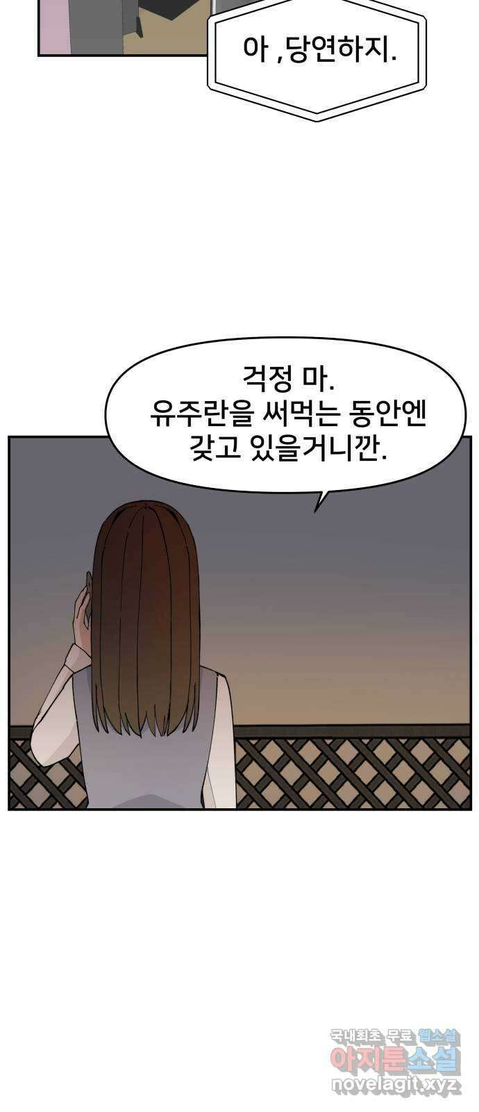 악녀교실 15화 18