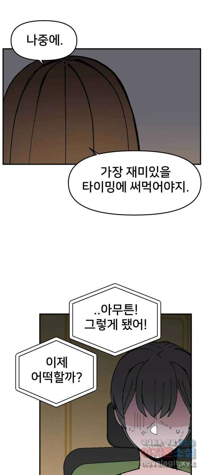 악녀교실 15화 19