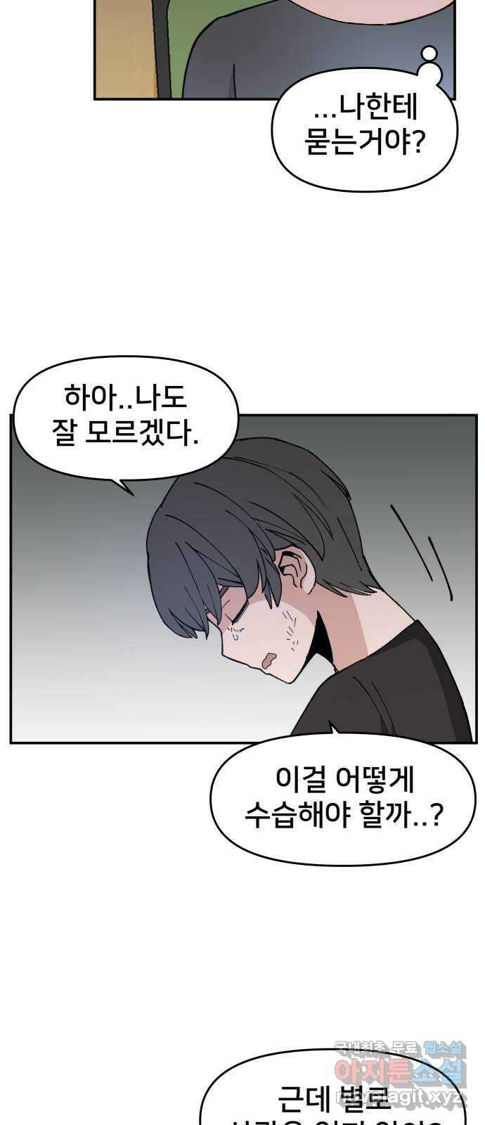 악녀교실 15화 20