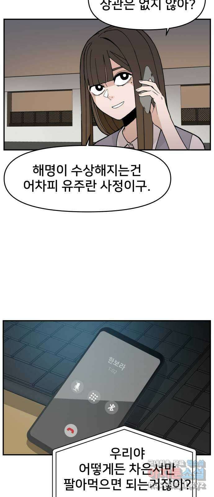 악녀교실 15화 21