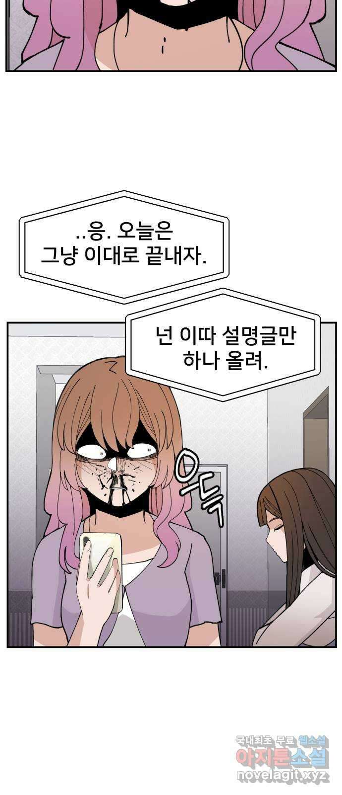 악녀교실 15화 24