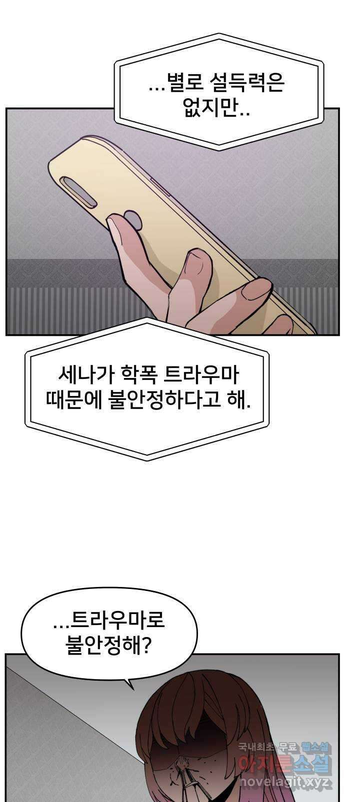 악녀교실 15화 25