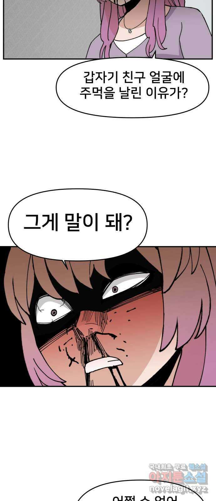 악녀교실 15화 26