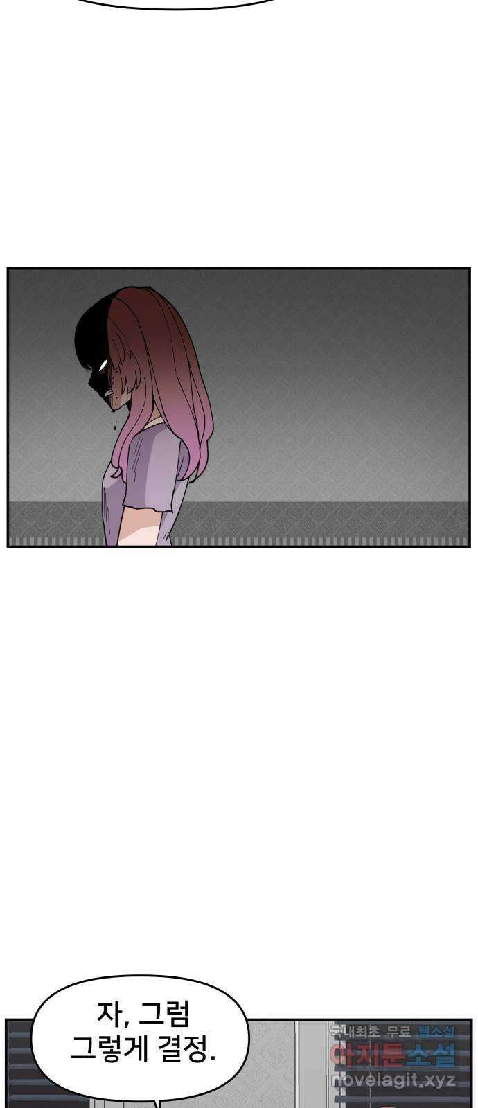 악녀교실 15화 29