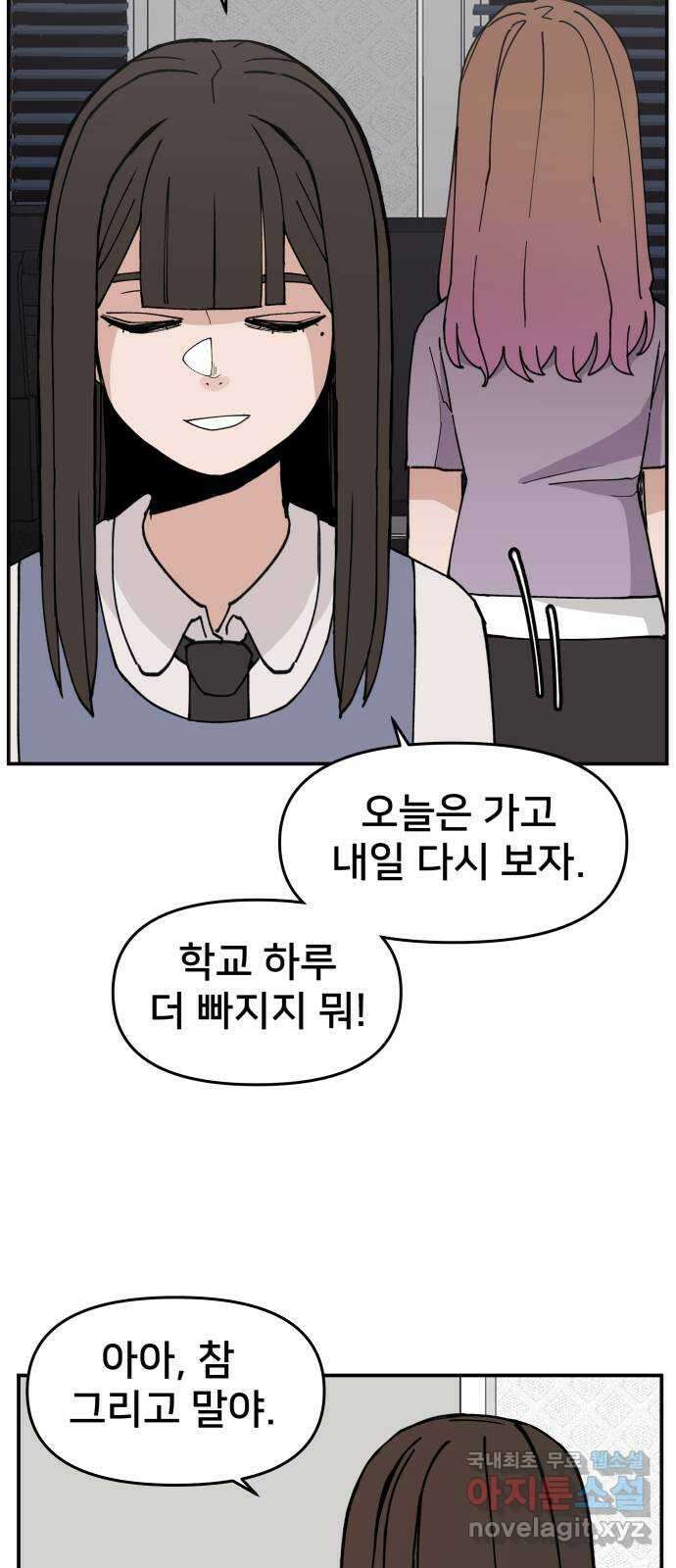 악녀교실 15화 30