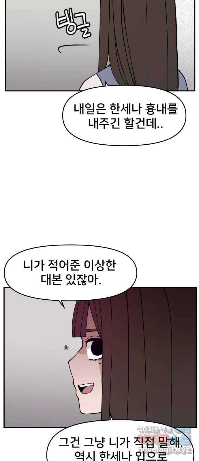 악녀교실 15화 31