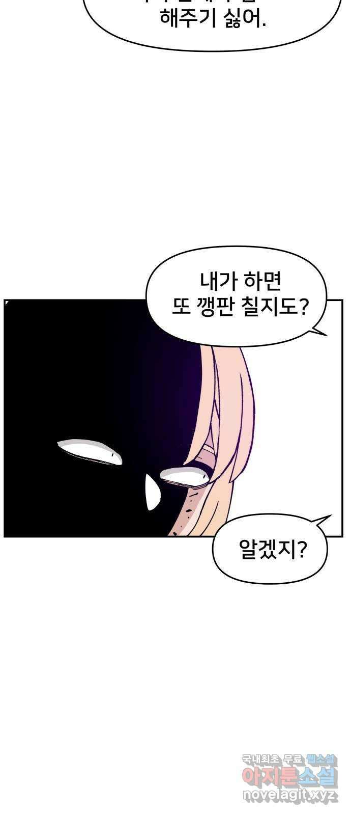 악녀교실 15화 32