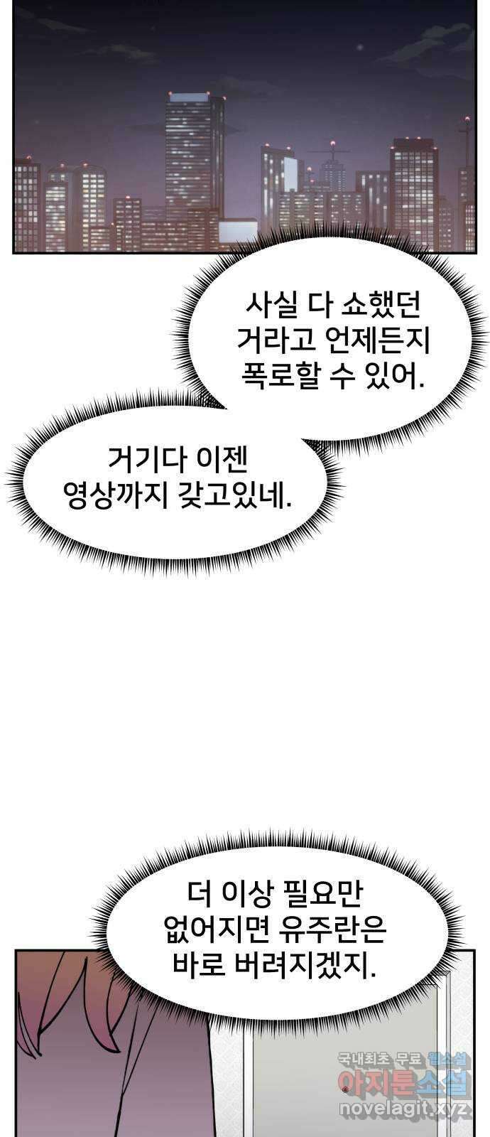 악녀교실 15화 36
