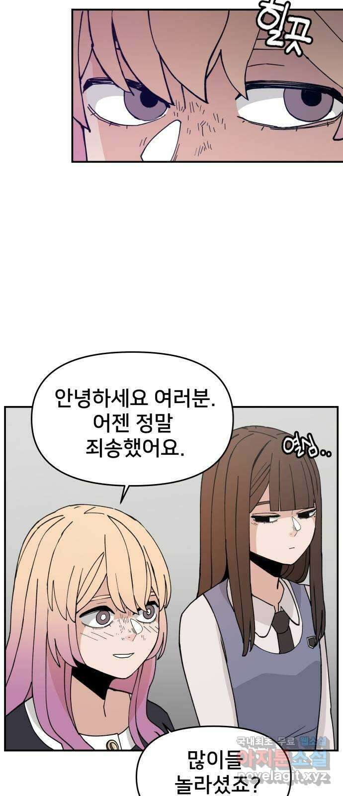 악녀교실 15화 43