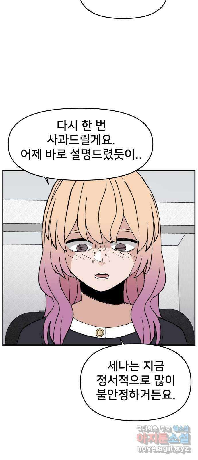 악녀교실 15화 44