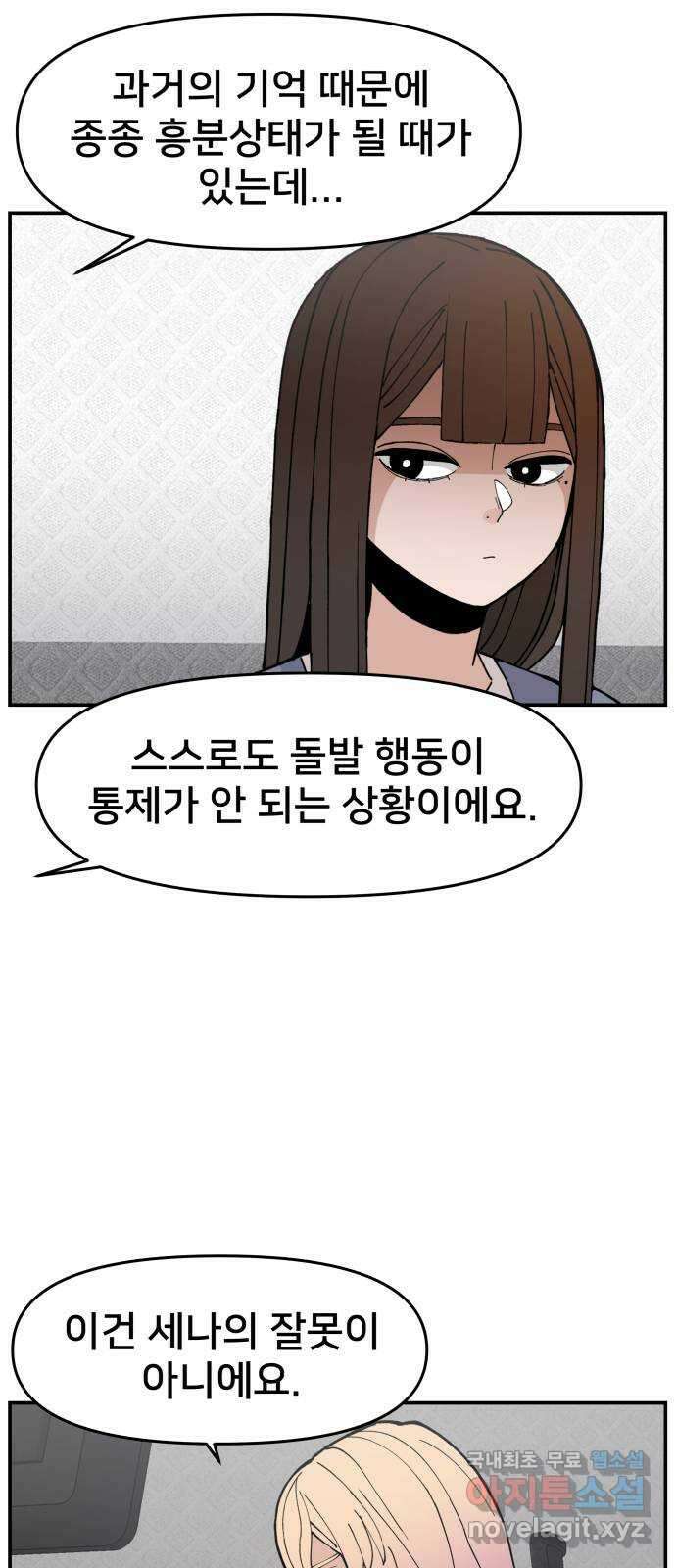 악녀교실 15화 45