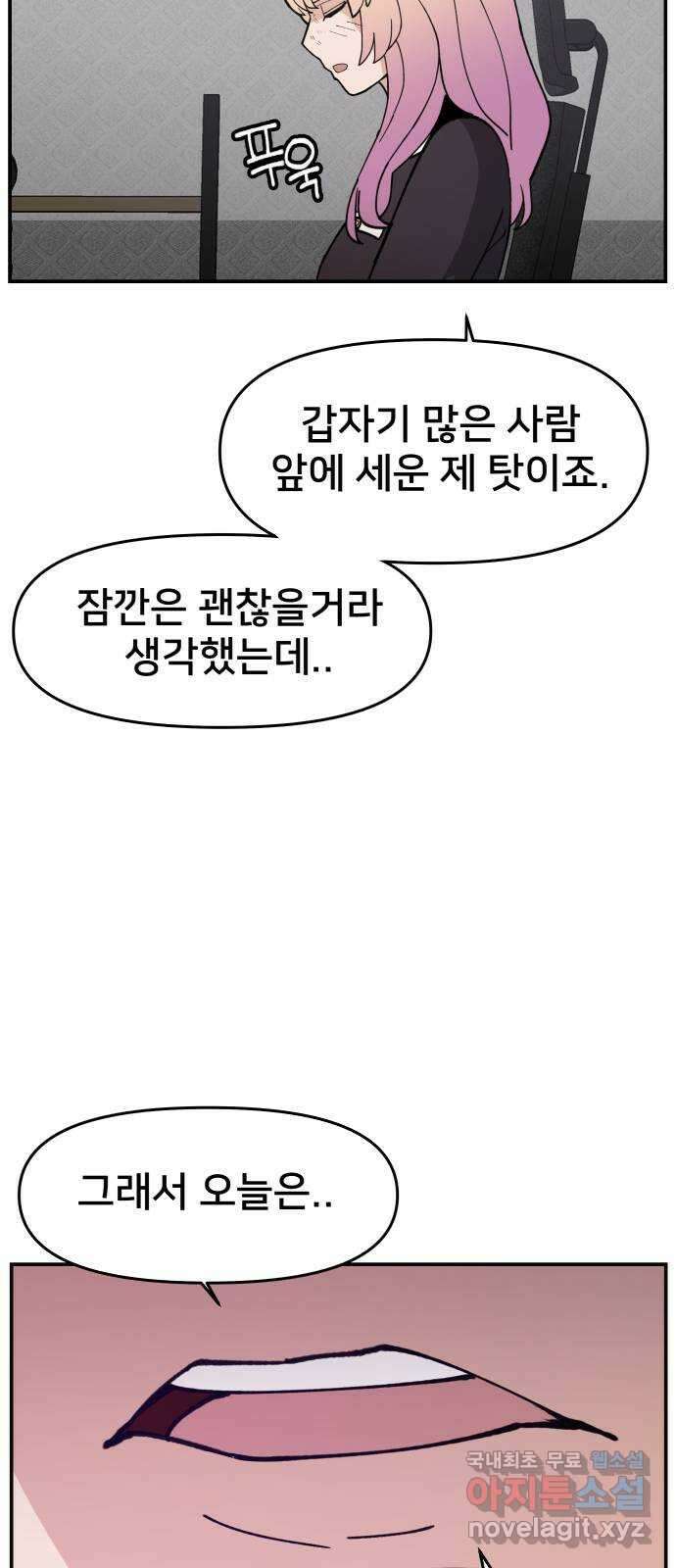 악녀교실 15화 46