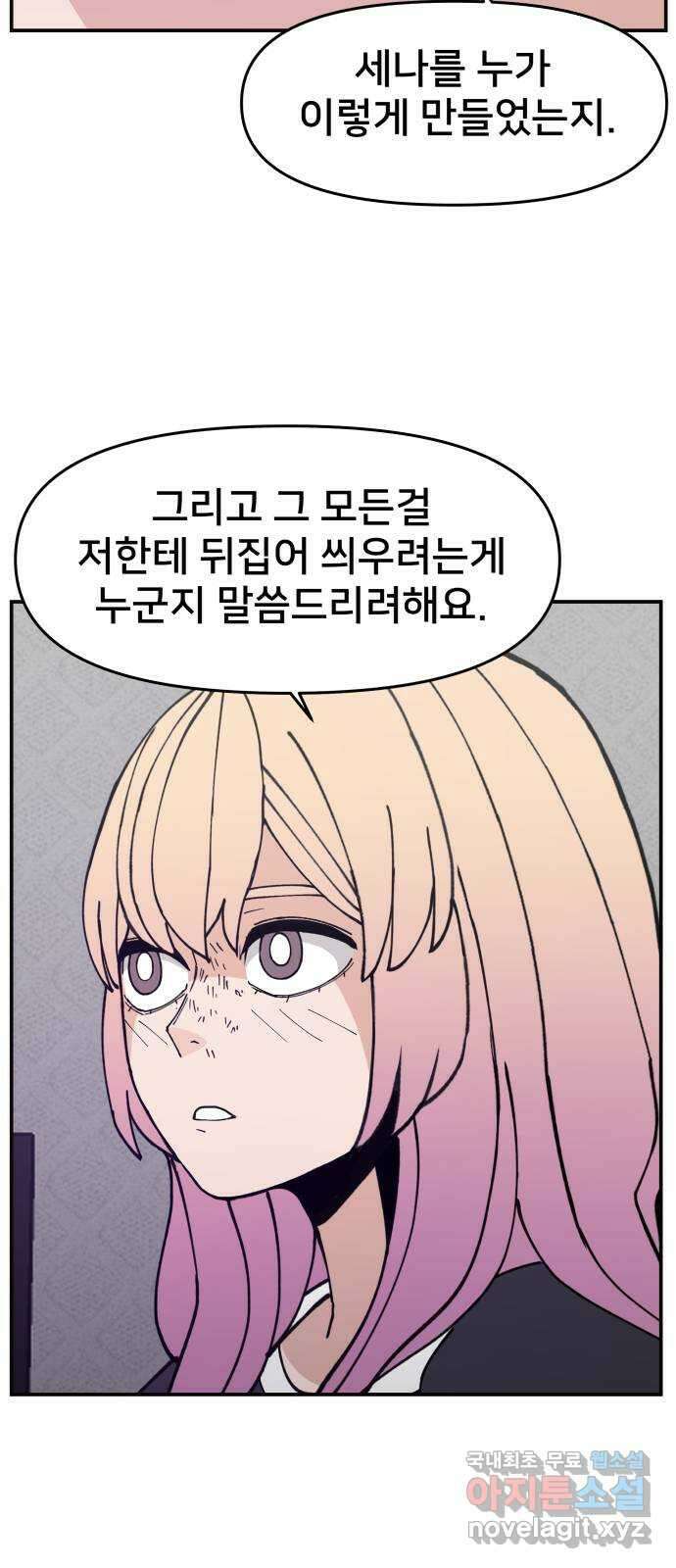 악녀교실 15화 47