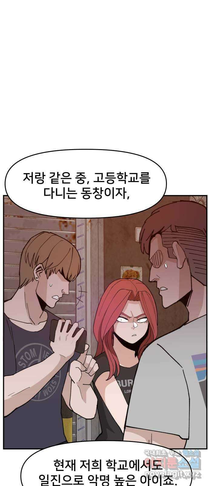 악녀교실 15화 48