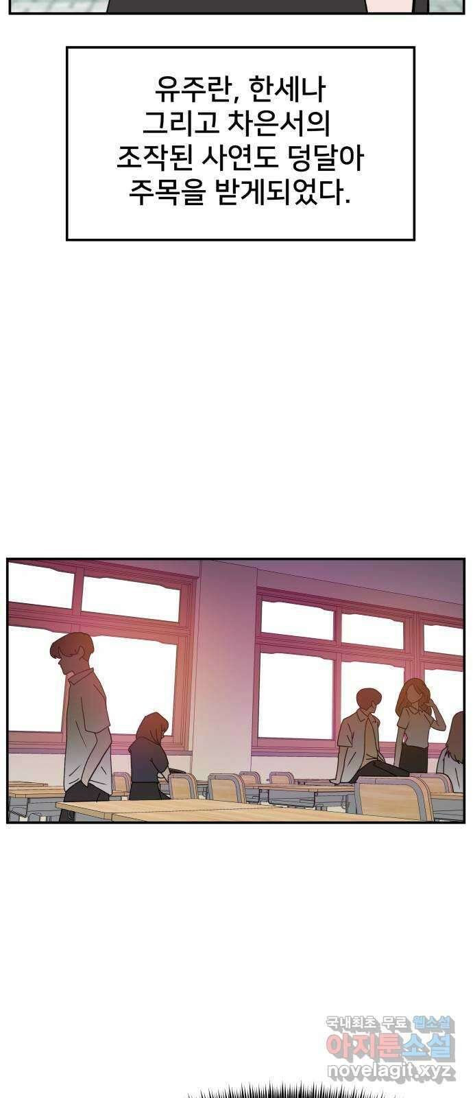 악녀교실 15화 56