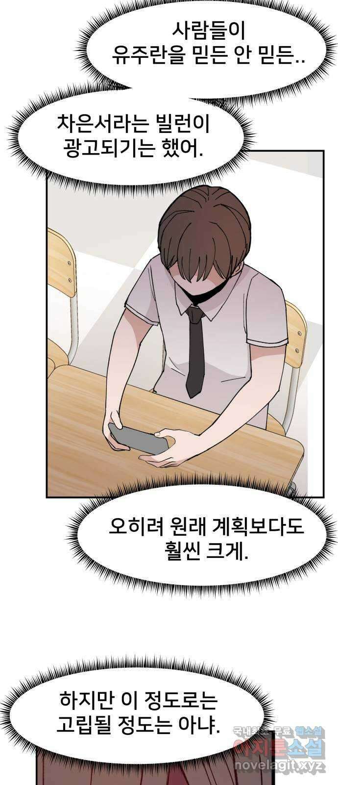 악녀교실 15화 57