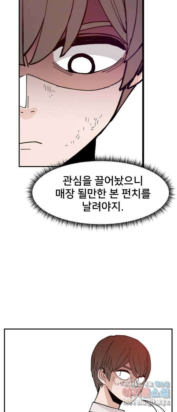 악녀교실 15화 58