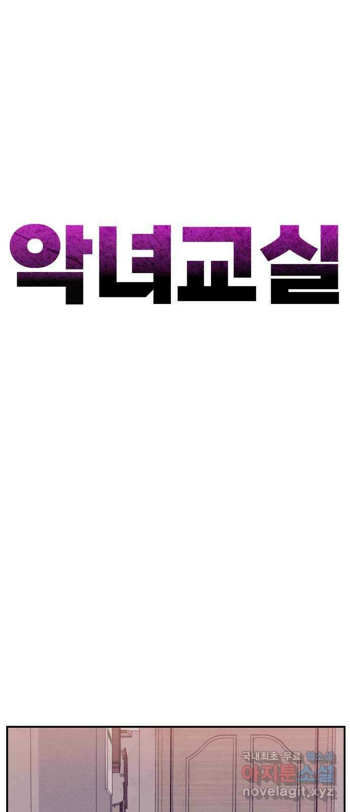 악녀교실 15화 61