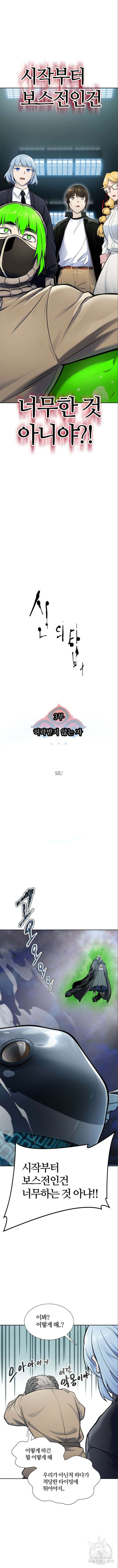 신의 탑 3부 181화 2