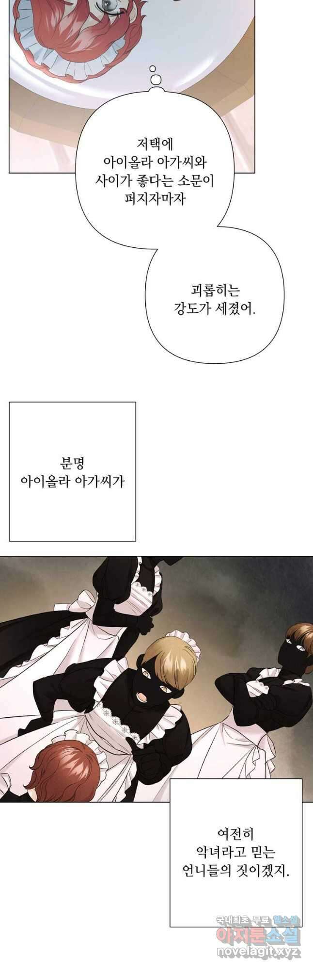 전직 성녀와 흑막의 비밀 연애 23화 3